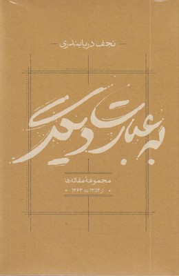 به-عبارت-دیگر