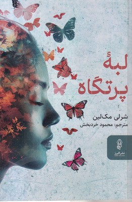 لبه-پرتگاه