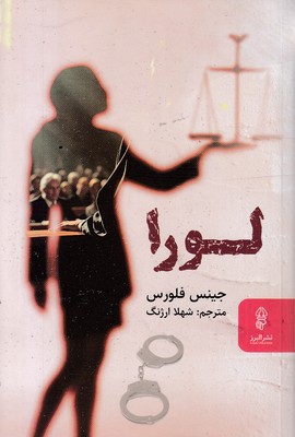 لورا