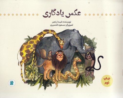 عکس-یادگاری