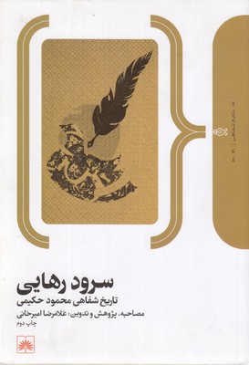 سرود-رهایی
