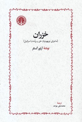 خزران