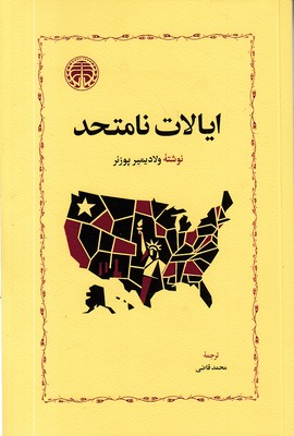 ایالات-نامتحد