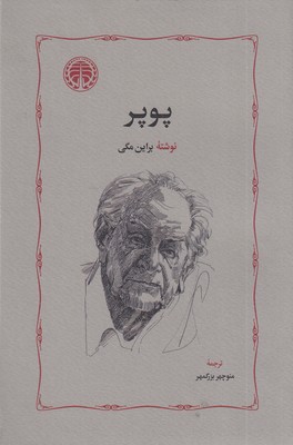 پوپر