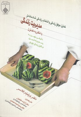 مدیرت-زندگی-یا-نظریه-تکامل