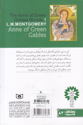 تصویر  آنی شرلی(1) در گرین گیبلز تصویر  آنی شرلی(1) در گرین گیبلز