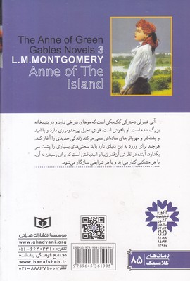 تصویر  آنی شرلی(3) در جزیره تصویر  آنی شرلی(3) در جزیره