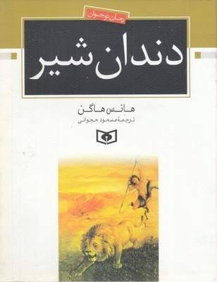 سه-آستانه-نشین