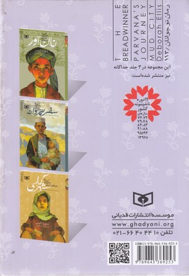 تصویر  رمان های سه گانه ی دختران کابلی