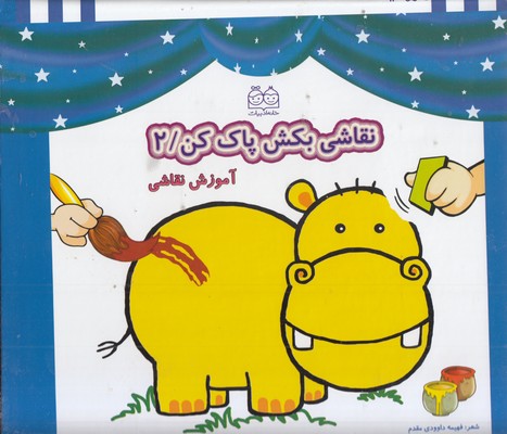 نقاشی-بکش-پاک-کن2ادبیات