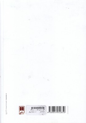 تصویر  گزیده مرصاد العباد تصویر  گزیده مرصاد العباد