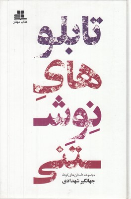 تابلو-های-نوشتنی