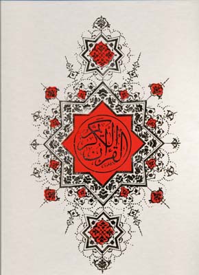 قرآن-صادقا(rرحلی-قابدار-اندیکسدار)قائم-نوین