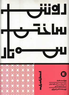 روش-ساختن-سه-تار