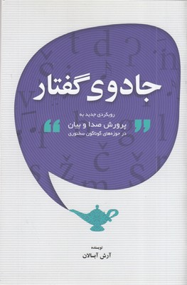 جادوی-گفتار