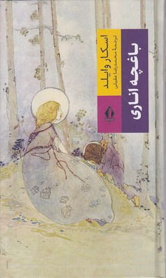 باغچه-اناری