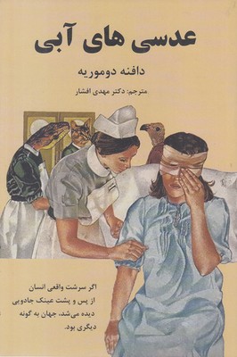 عدسی-های-آبی