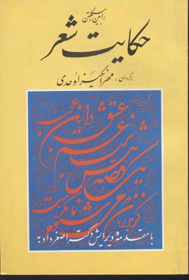 حکایت-شعر-(رقعی)-میترا