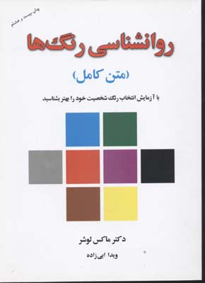 روانشناسی رنگها(باکارت)
