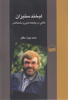 لبخند-ستیزی