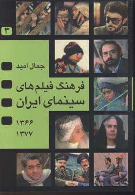 فرهنگ-فیلمهای-سینمای-ایران(3)