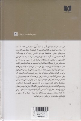 تصویر  آتش گوگردین دوزخ-جلد 2-رقعی تصویر  آتش گوگردین دوزخ-جلد 2-رقعی