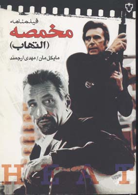 فیلمنامه-مخمصه-(التهاب)رقعی-نقش-ونگار