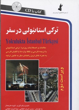 ترکی-استانبولی-در-سفر-(همراه-با-cd)-