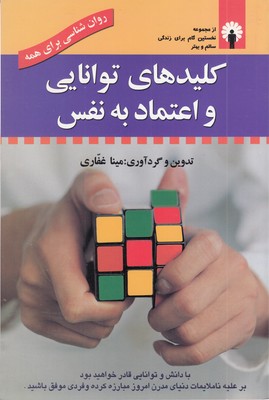 کلیدهای-توانایی-و-اعتماد-به-نفس