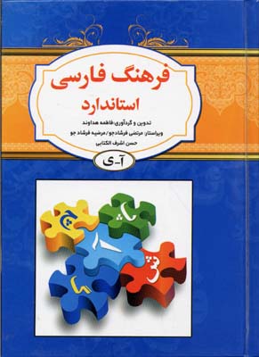 فرهنگ-فارسی-