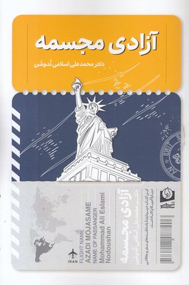 آزادی-مجسمه