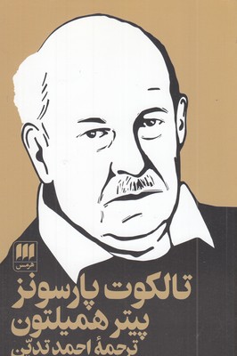 تالکوت-پارسونز