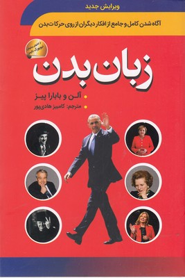 زبان-بدن
