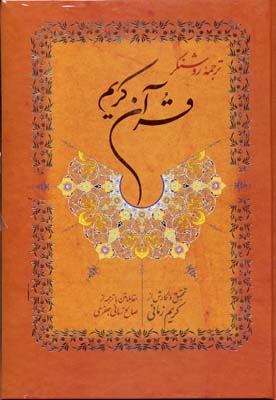 قرآن-
