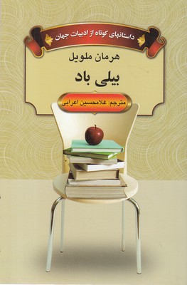 بیلی-باد