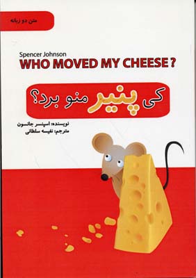 کی-پنیر-منو-برد؟