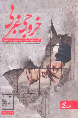 خروجی-غربی