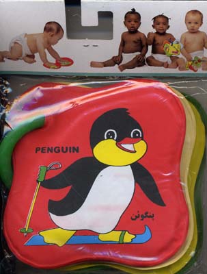 کتاب-حمام--کوچک-پنگوئن-کفشدوزک