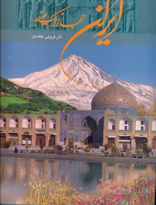ایران-جهانی-دریک-مرز