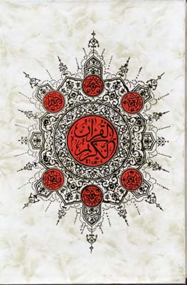 قرآن-(اندیکسدار-صادقا-rوزیری-قابدار-)گلی