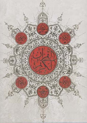 قرآن-(rرحلی-قابدار-صادقا-اندیکسدار)گلی