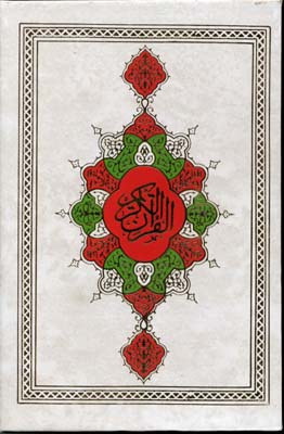 قرآن-عثمان-طه(rوزیری-قابدار)گلی