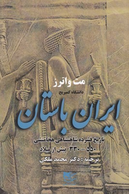 ایران-باستان