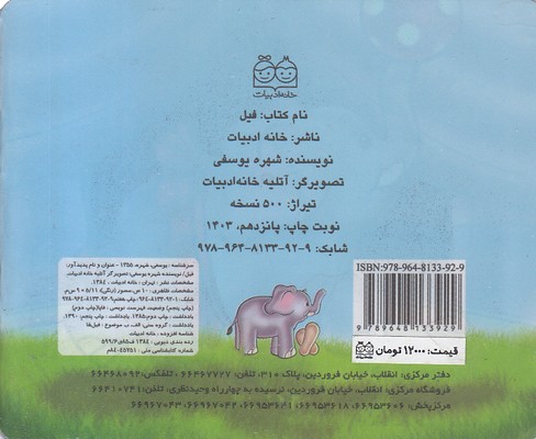 آموزش-خردسالان-فیل