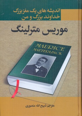 اندیشه-یک-مغزبزرگ-خداوند-بزرگ-و-من