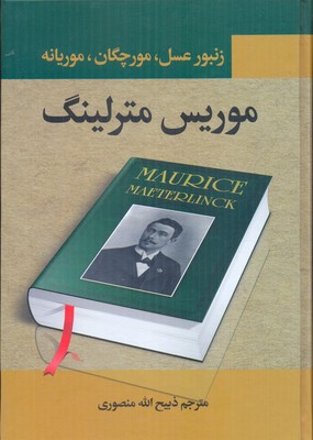 زنبور-عسل-مورچگان-و-موریانه(r)وزیری-نگارستان