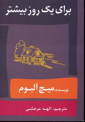 برای-یک-روز-بیشتر