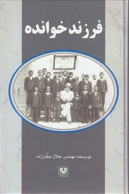 فرزند-خوانده