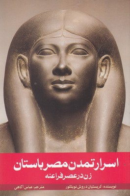 اسرار-تمدن-مصر-باستان