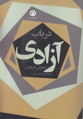 در-باب-آزادی